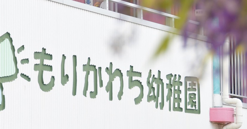 森河内幼稚園