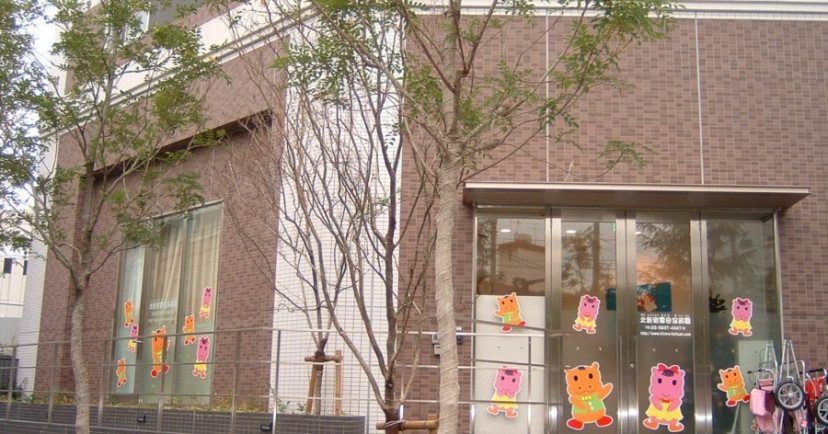 北新宿雲母保育園