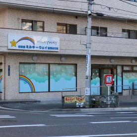 保育園ミルキーウェイ清澄白河園