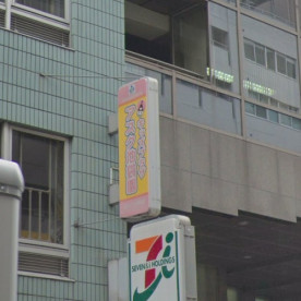 アスク池袋保育園