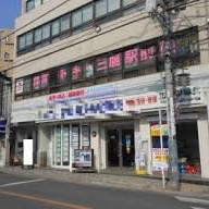 保育園トキ三鷹駅前園