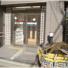 むさし新田駅前保育園