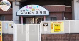 小岩駅前みつばち保育園