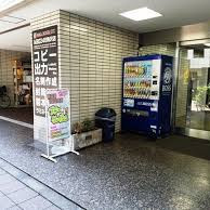 駒沢プチ･クレイシュ