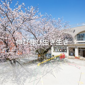 さくら幼稚園