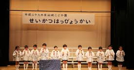 山崎こじか園