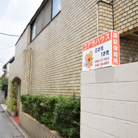 保育室コアラハウス