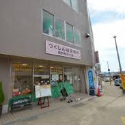つくしんぼ保育所