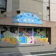 ミルキーランド保育園
