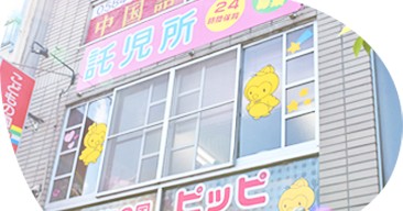 こどもの国ピッピ