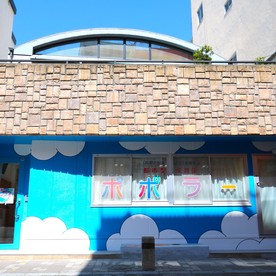 都市型保育園ポポラー岡山表町園