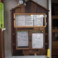 いやなが保育園の写真2