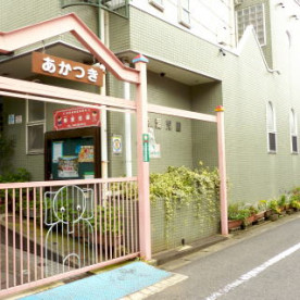 暁愛児園