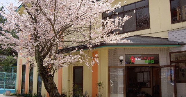 桜ヶ丘幼稚園