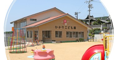 幼保連携型認定こども園 ひかりこども園