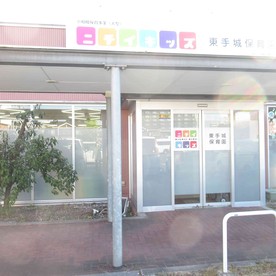 ニチイキッズ東手城保育園