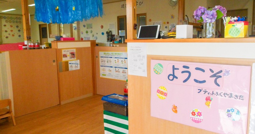 ヤクルト保育園プティットふくやま北