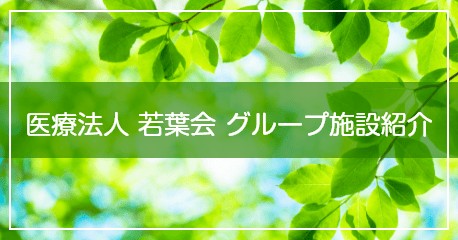 福山第一病院託児所おひさま