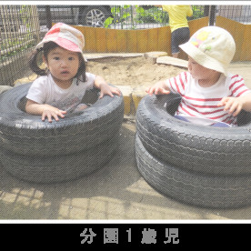 山手保育園清水が丘分園の写真2