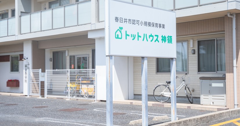 トットハウス神領