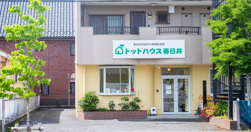 トットハウス春日井