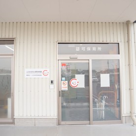 こどものまち小野町保育園の写真2