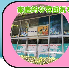 Kindergartenイオンタウン千種園の写真2