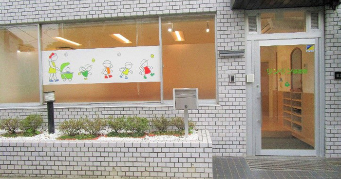 リンリン保育園