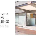 マンマのお部屋の写真2