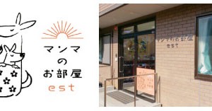 マンマのお部屋