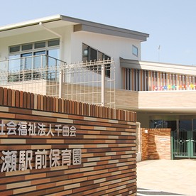 清瀬駅前保育園
