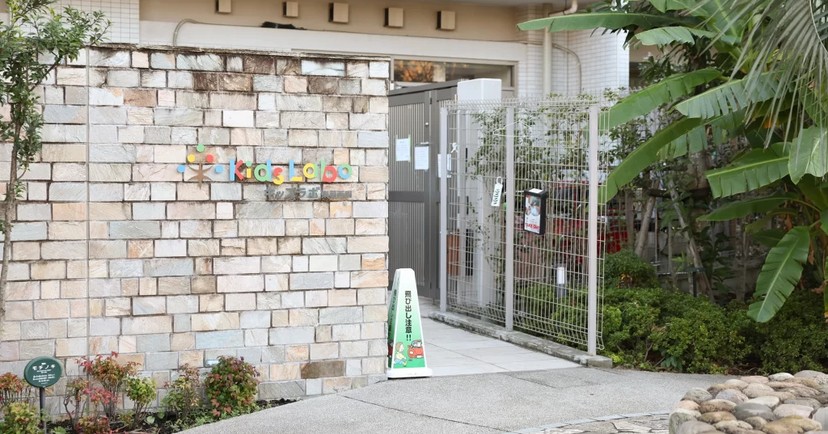 キッズラボ東葛西園