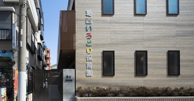 葛西いろどり保育園