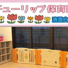 チューリップ保育園