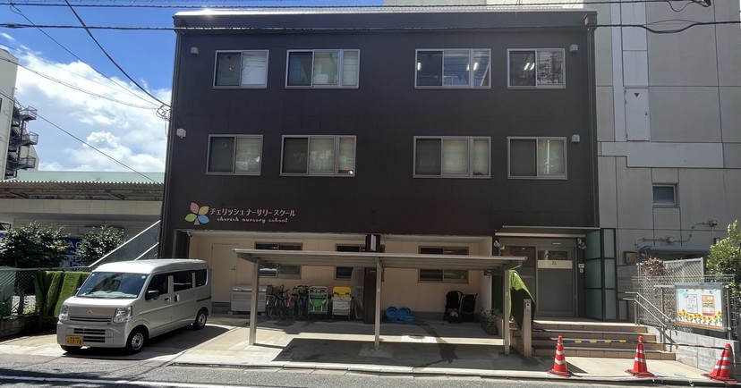 チェリッシュナーサリースクール木場