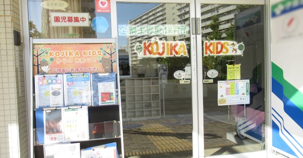 KOJIKA KIDS