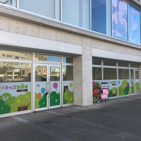 プレイキッズ保育園一之江