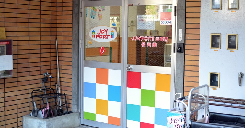 JOYPORT西葛西保育園