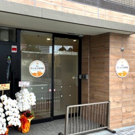 府中たいよう保育園