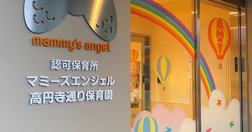 マミーズエンジェル高円寺通り保育園