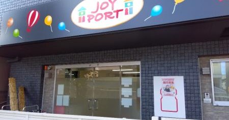 JOYPORT板橋保育園