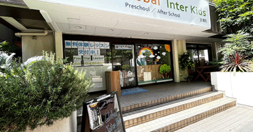Go Global Inter Kids 芝浦校