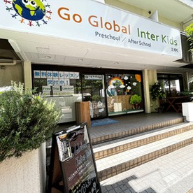 Go Global Inter Kids 芝浦校