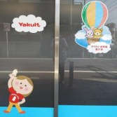 ヤクルト雪谷南保育園