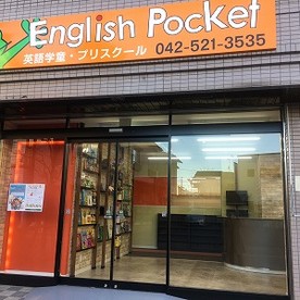 イングリッシュポケット立川の写真2