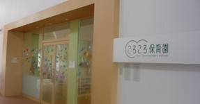 ブリヂストン小平保育園
