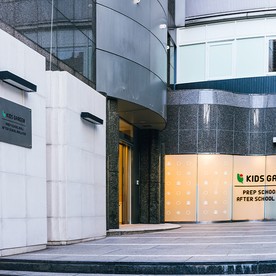 キッズガーデンプレップスクール南青山の写真2