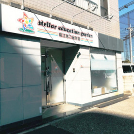 stellar education garden 瑞江第二保育園