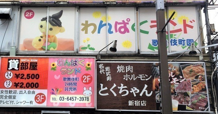 わんぱくランド