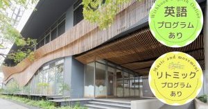 ウィズブック保育園天王洲 分園